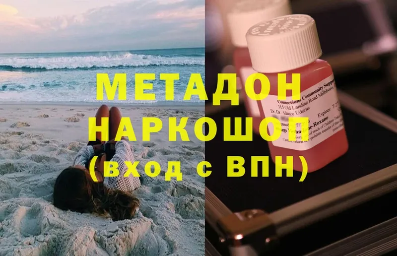 Метадон methadone  купить наркотики цена  МЕГА как войти  Норильск 